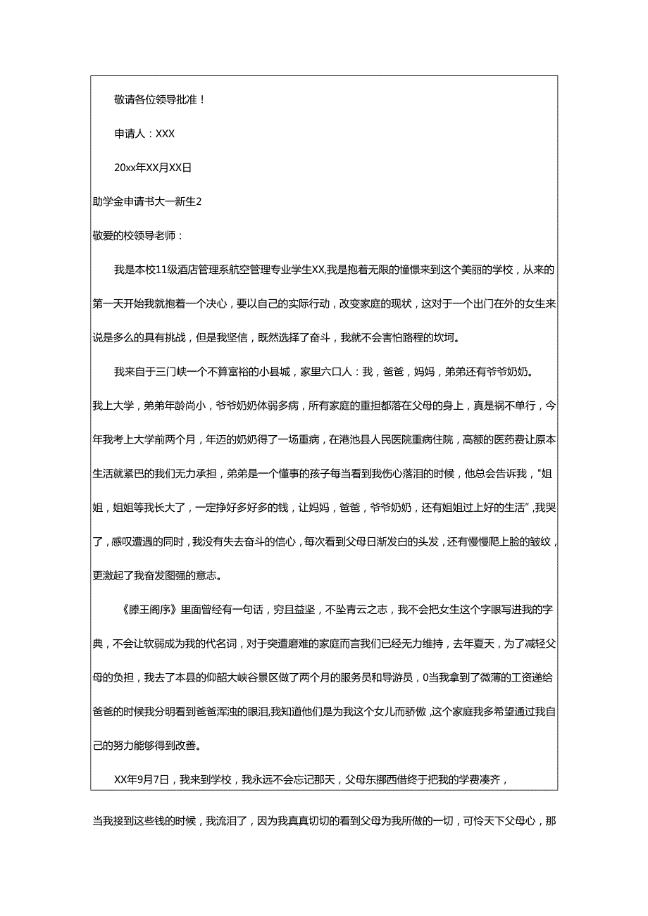 2024年助学金申请书大一新生.docx_第2页