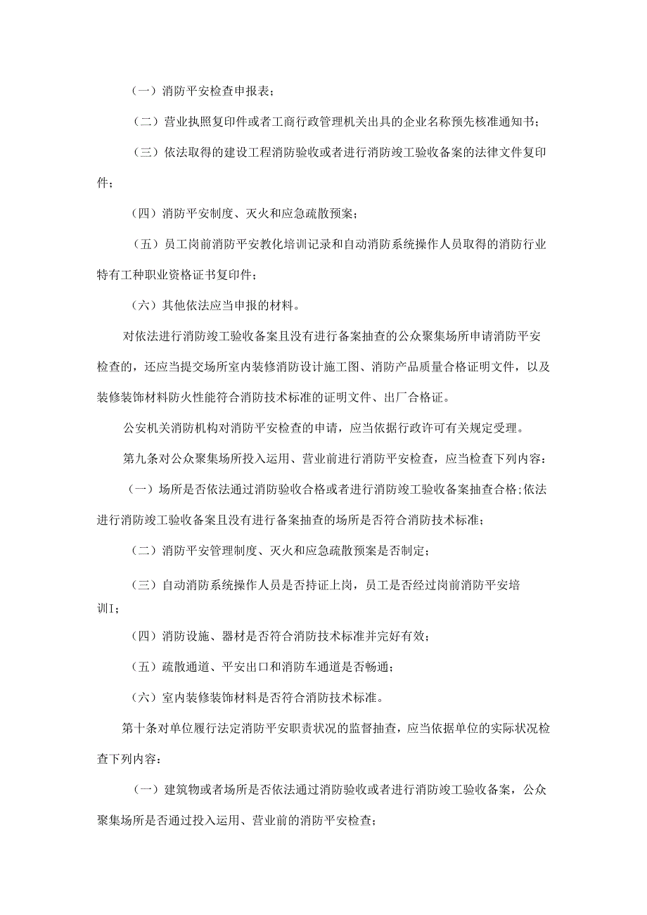 3-消防监督检查规定.docx_第3页