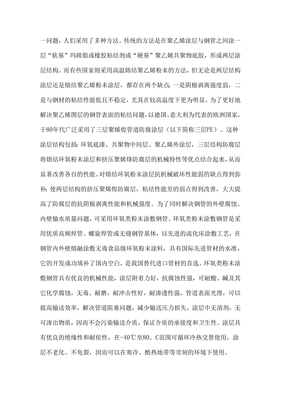 供水管道的防腐措施.docx_第3页