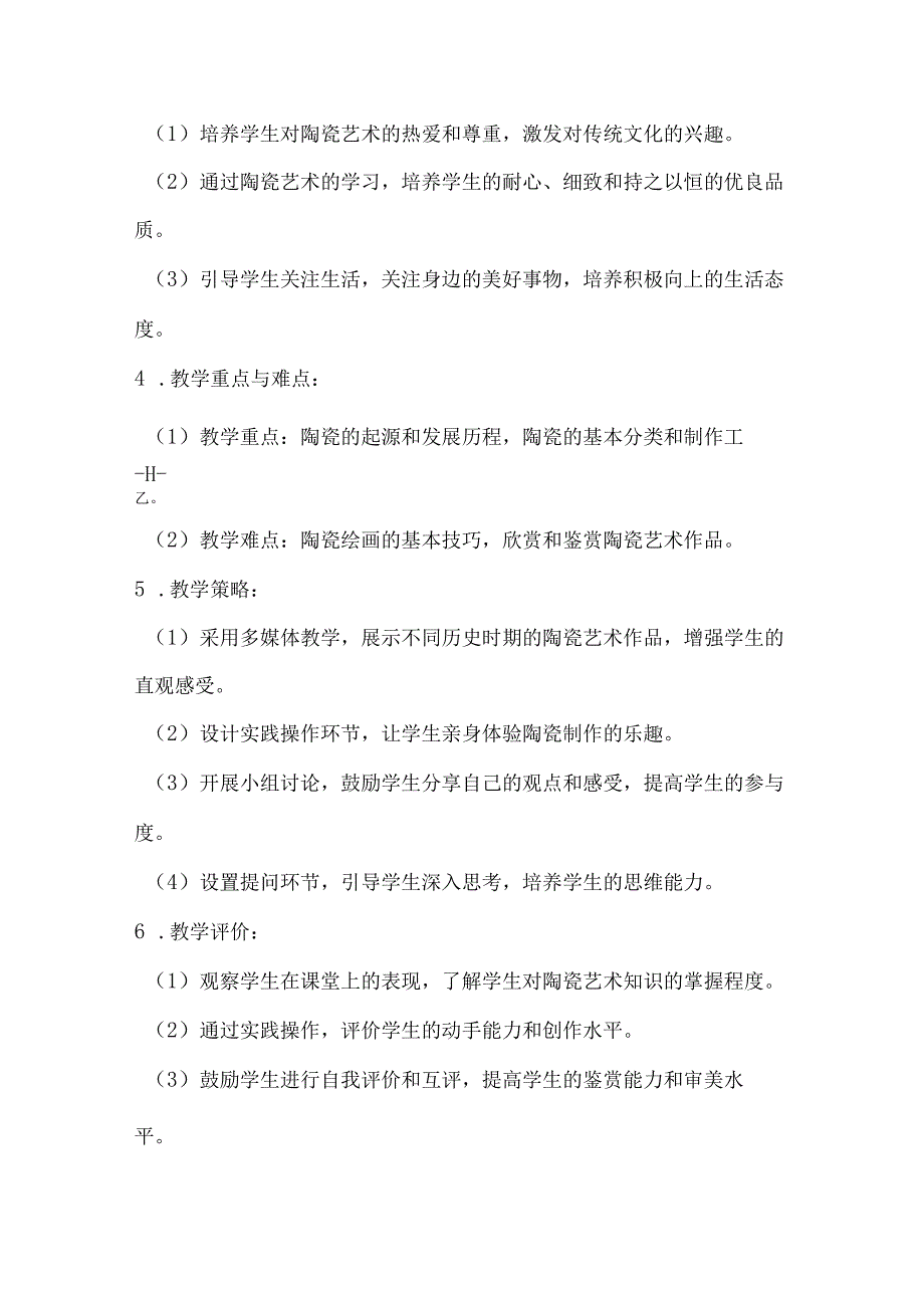 第三单元 土和火的艺术——陶瓷 教案 2023—2024学年人教版初中美术九年级上册.docx_第2页