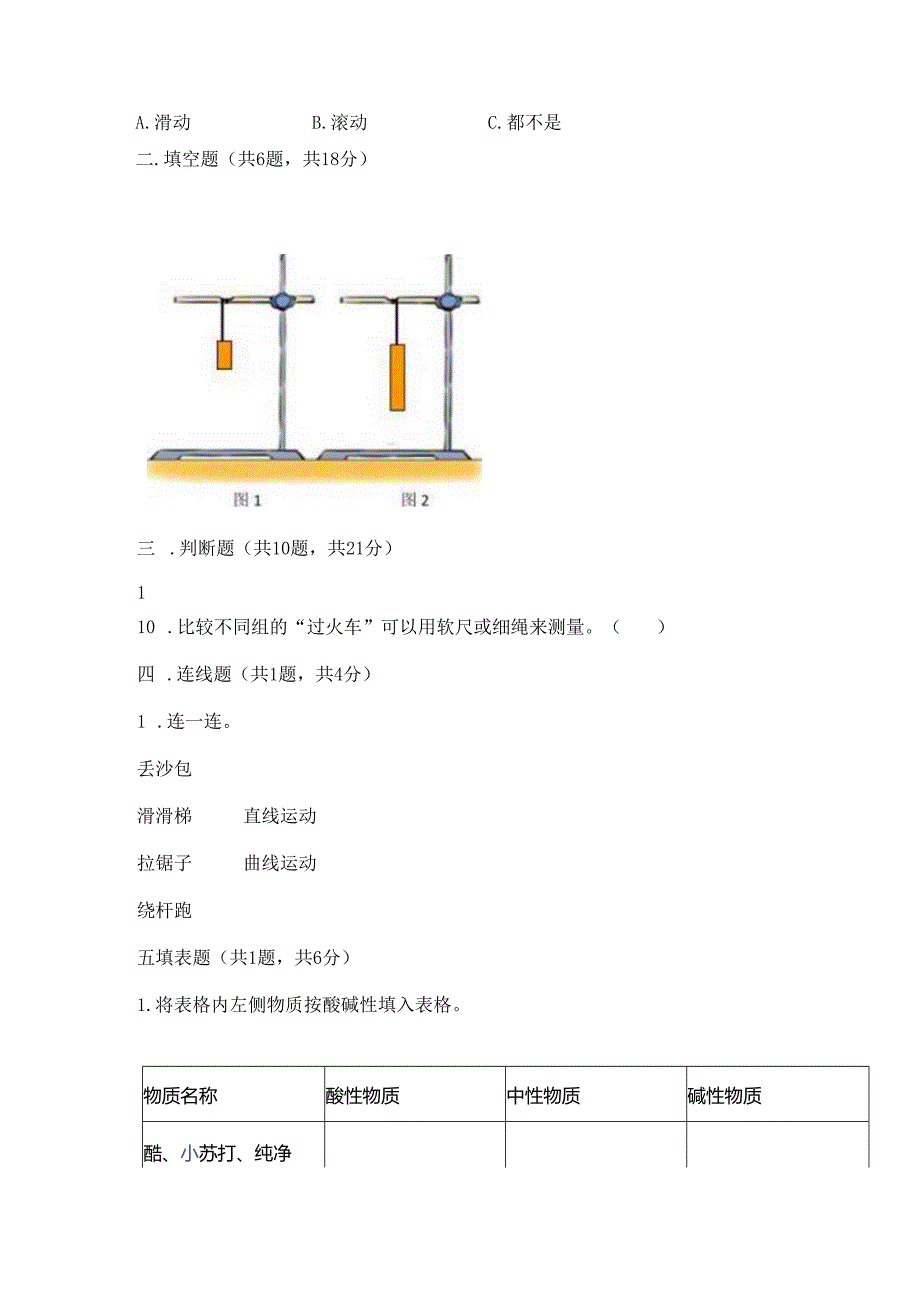 教科版科学三年级下册第一单元《 物体的运动》测试卷附答案【基础题】.docx_第2页