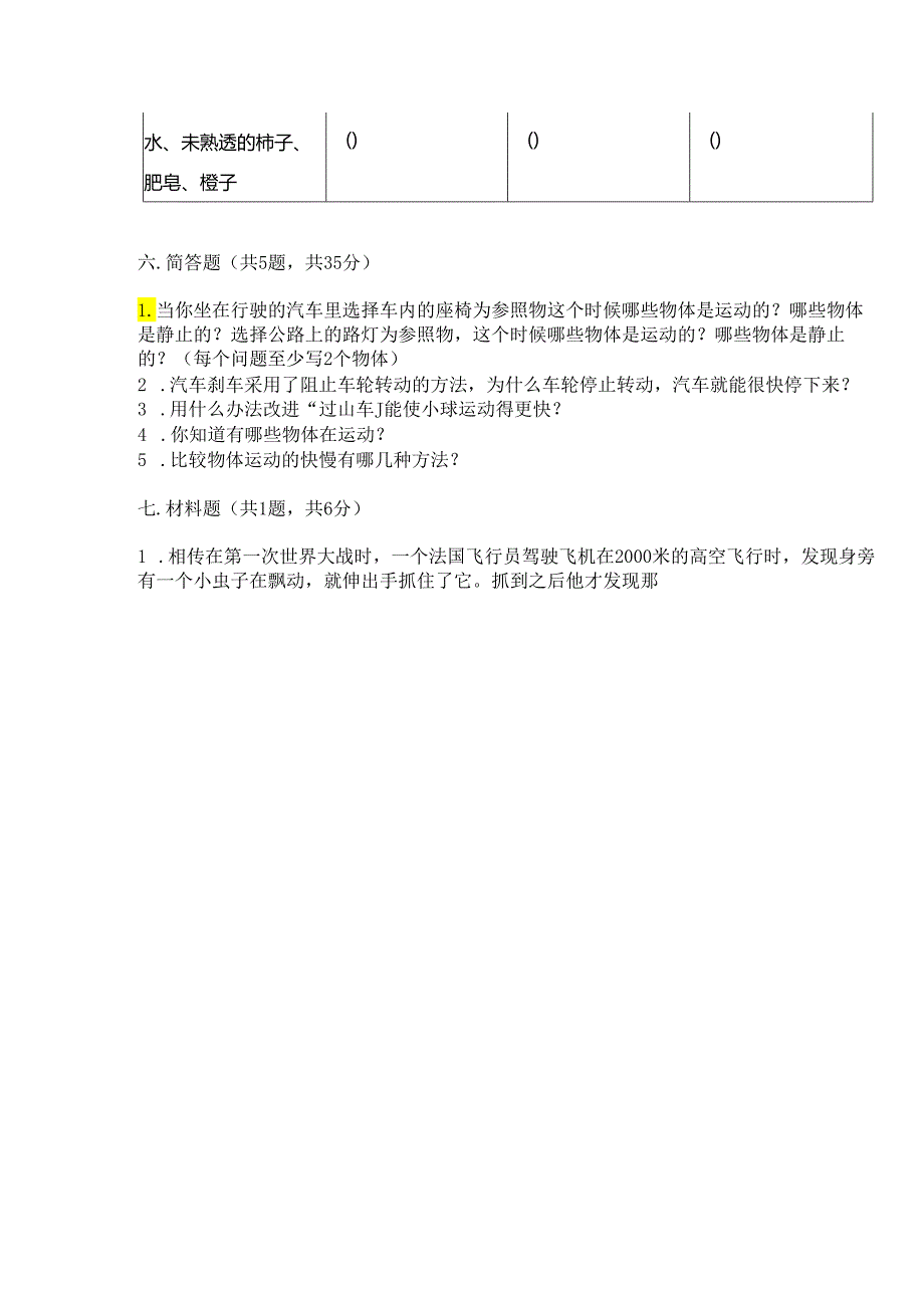 教科版科学三年级下册第一单元《 物体的运动》测试卷附答案【基础题】.docx_第3页