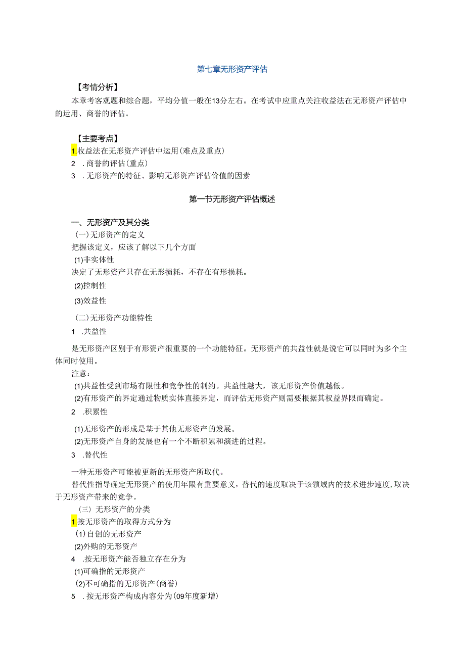 zcpg_jy0701.docx_第1页