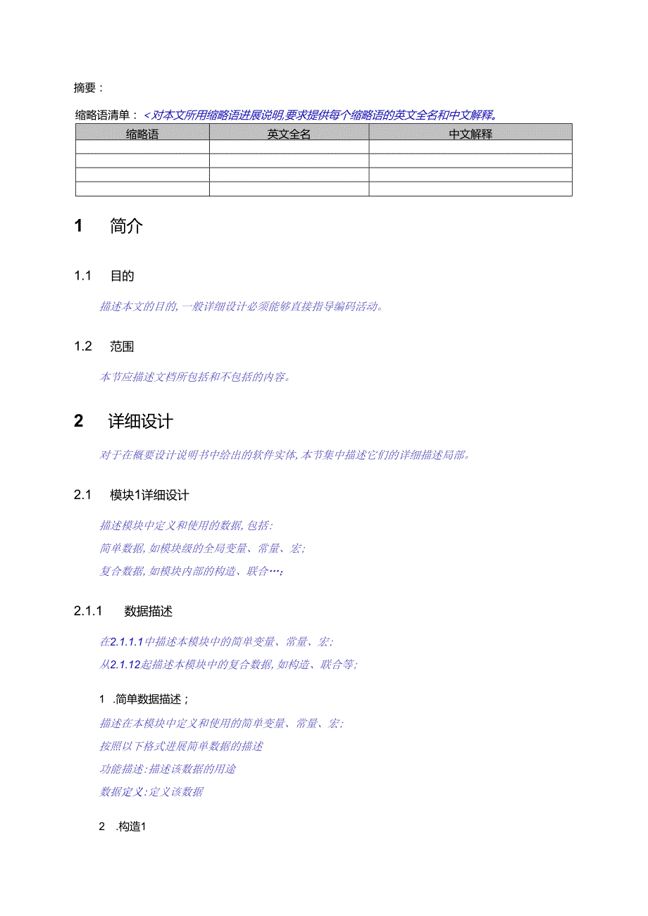 LLD详细设计说明文书模板.docx_第3页