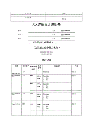 LLD详细设计说明文书模板.docx