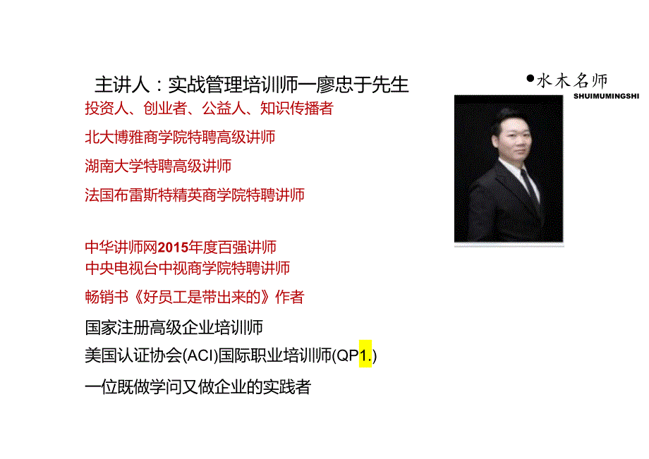 培训课件《三招提升创业者的管理水平》.docx_第1页