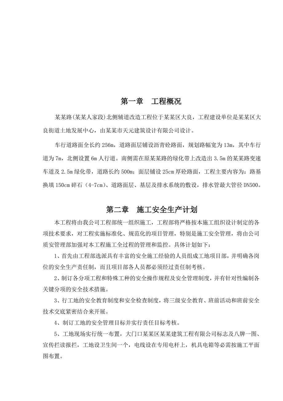 市政安全文明施工方案.doc_第3页