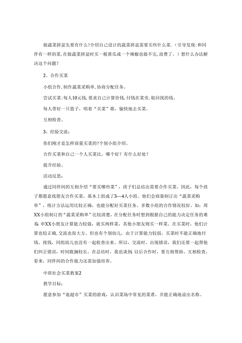 中班社会买菜教案.docx_第2页