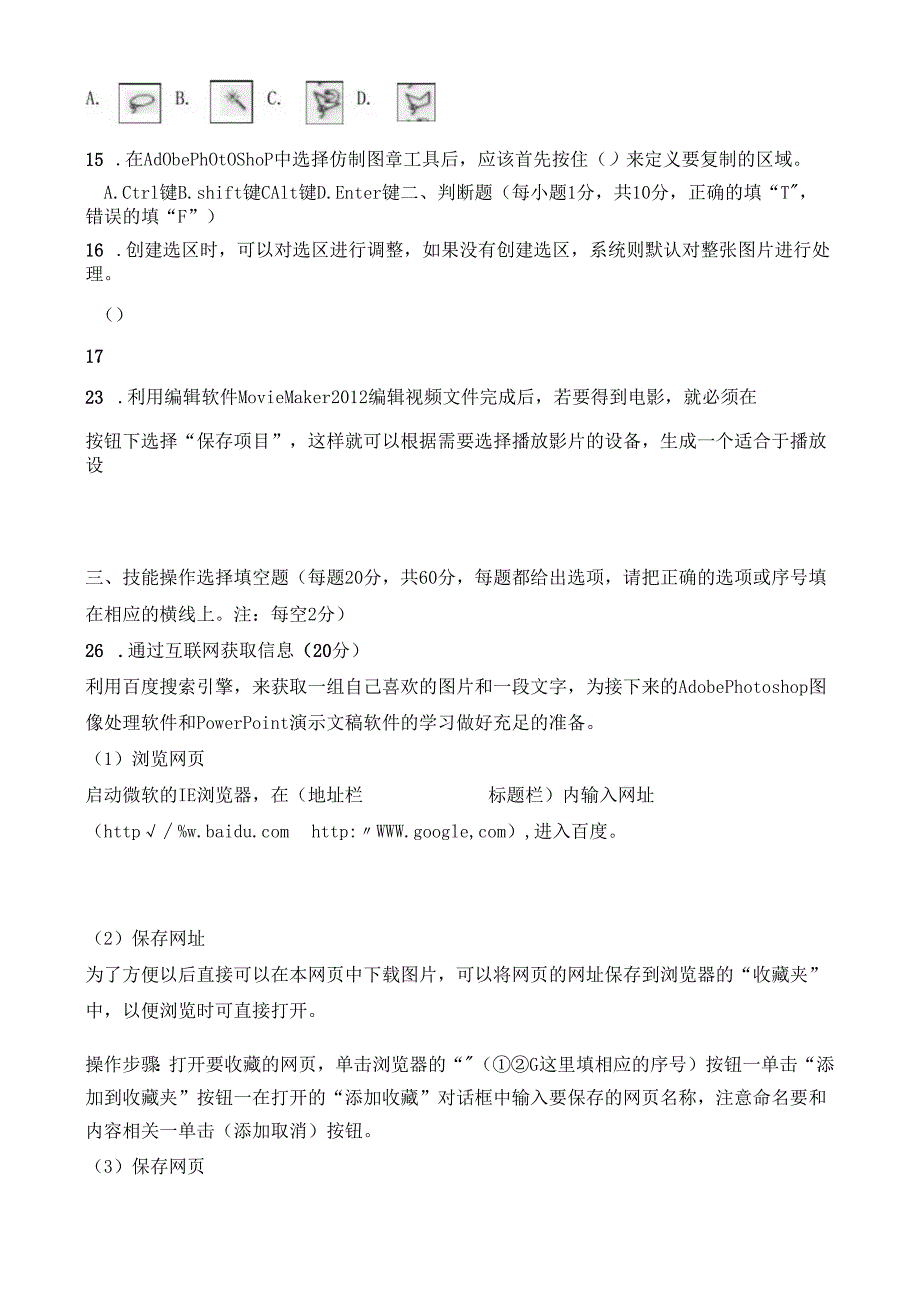 人教版七年级下册信息技术试题(带答案).docx_第2页