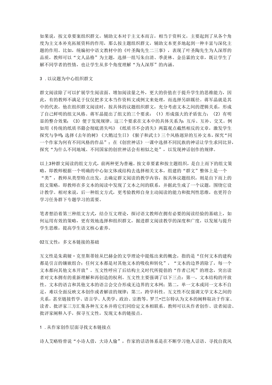 191104群文阅读：在互文空间中建构文本意义.docx_第2页