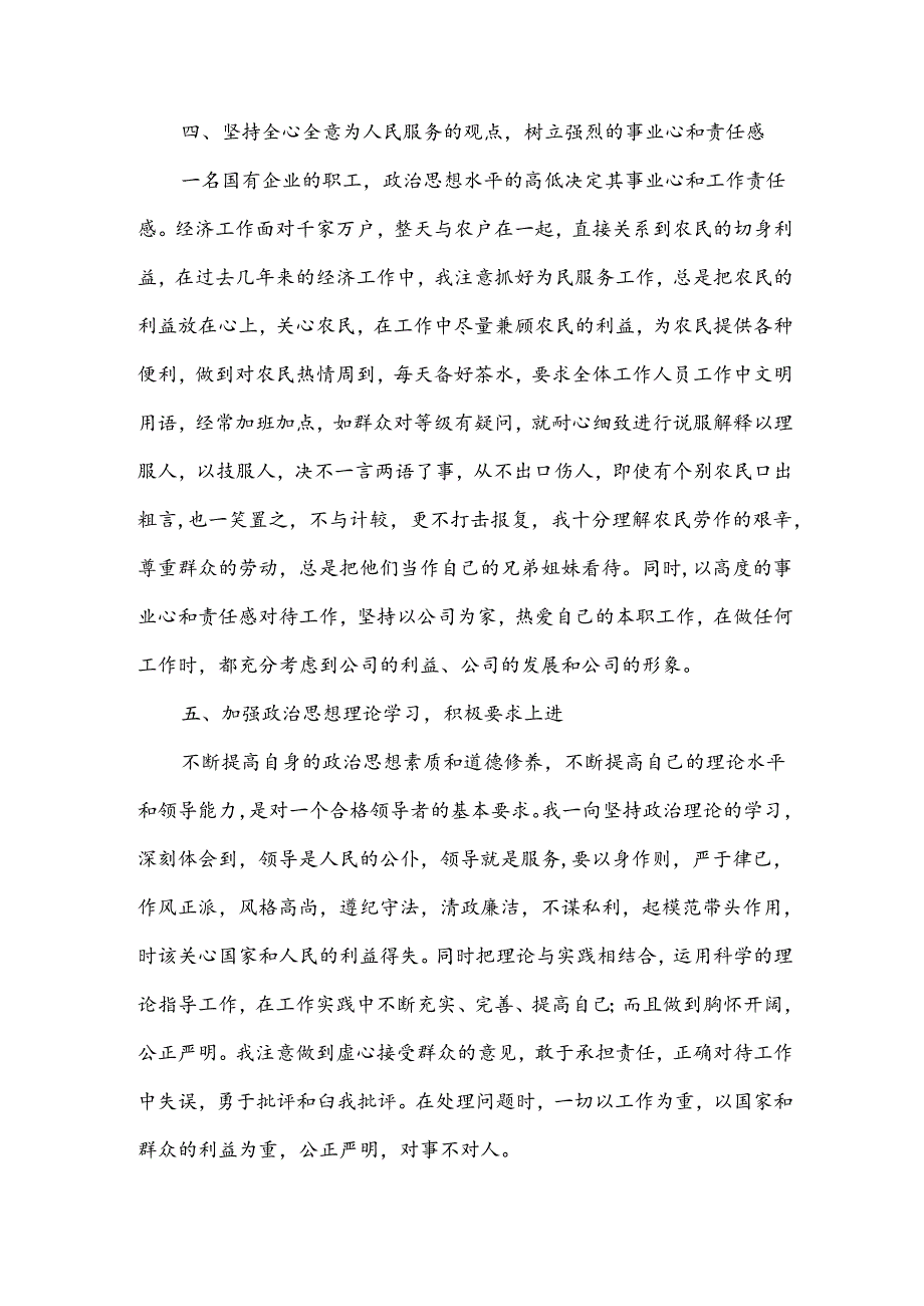 入职工作述职报6篇.docx_第3页