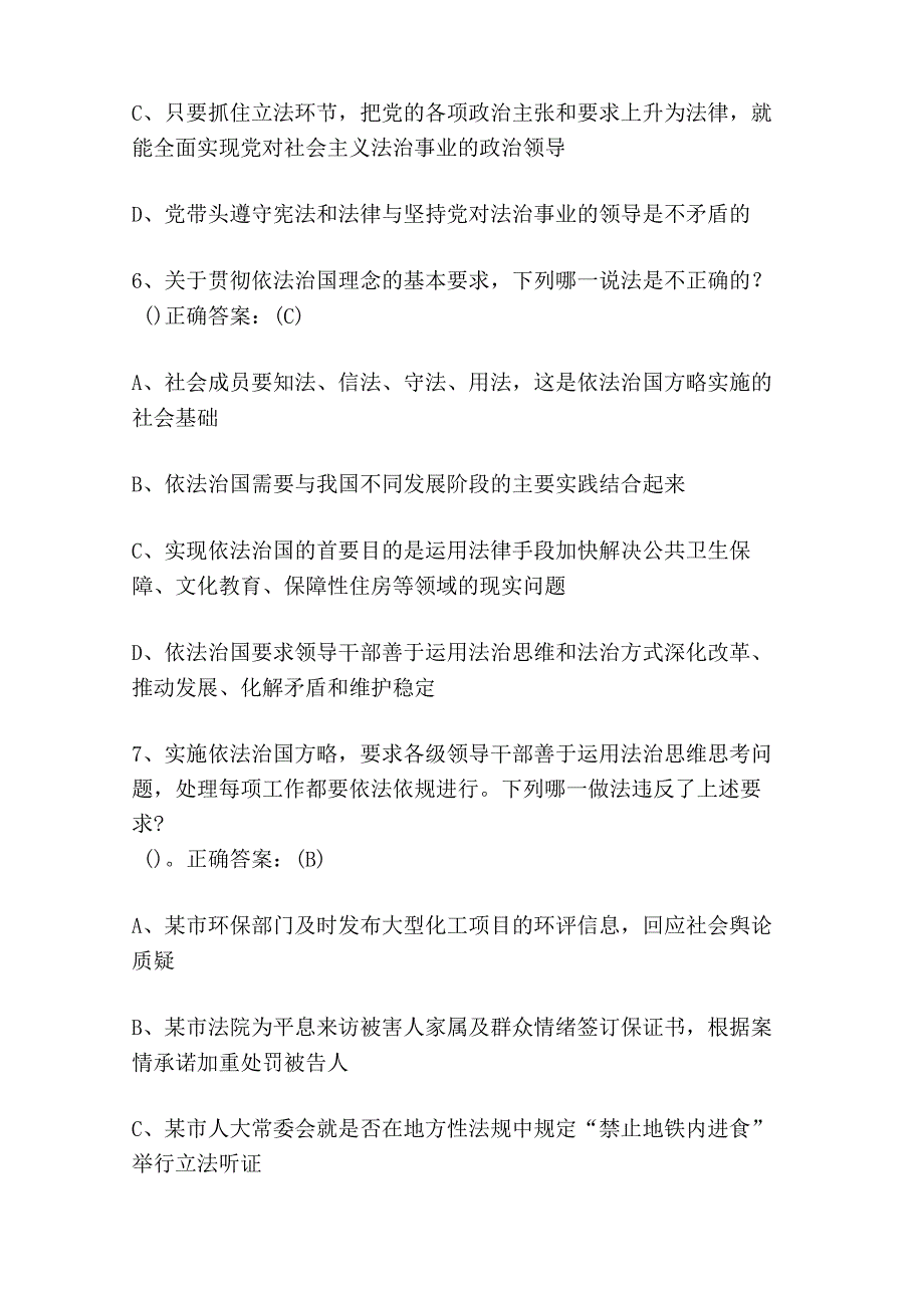 2024年党员领导干部法律知识竞赛试题及答案（共七套）.docx_第3页