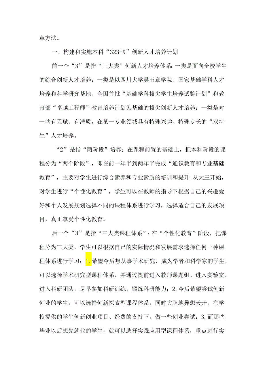 创新教育在工科本科教学改革中的应用及探索.docx_第2页