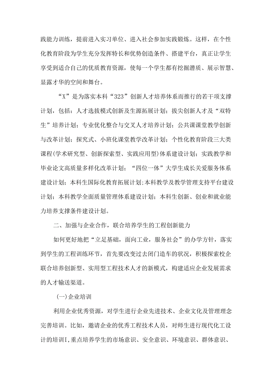 创新教育在工科本科教学改革中的应用及探索.docx_第3页