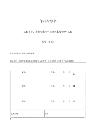 35KV线路基础综合施工作业基础指导书.docx