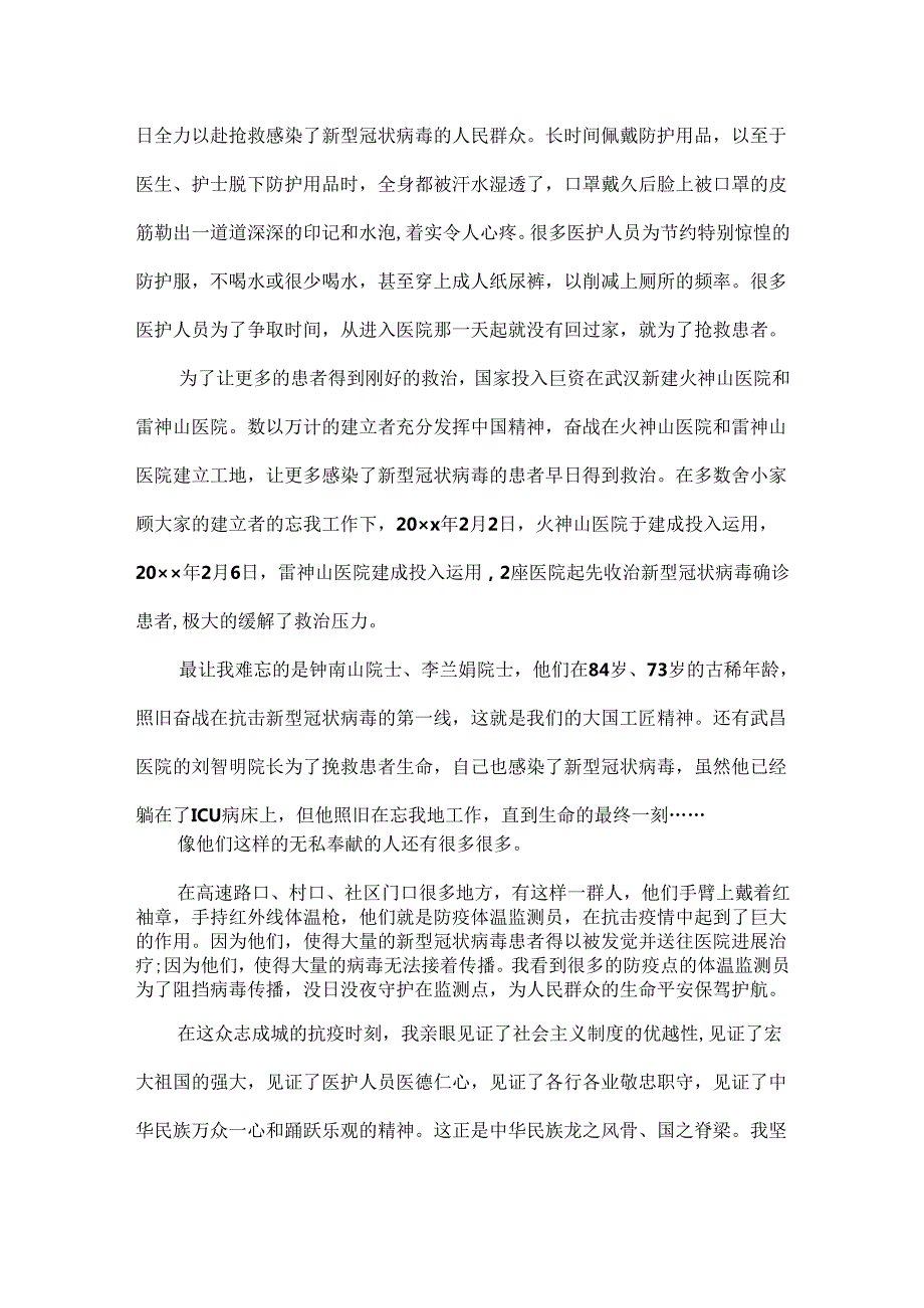 20xx新冠肺炎疫情防控斗争启示录观后感心得精选5篇.docx_第3页