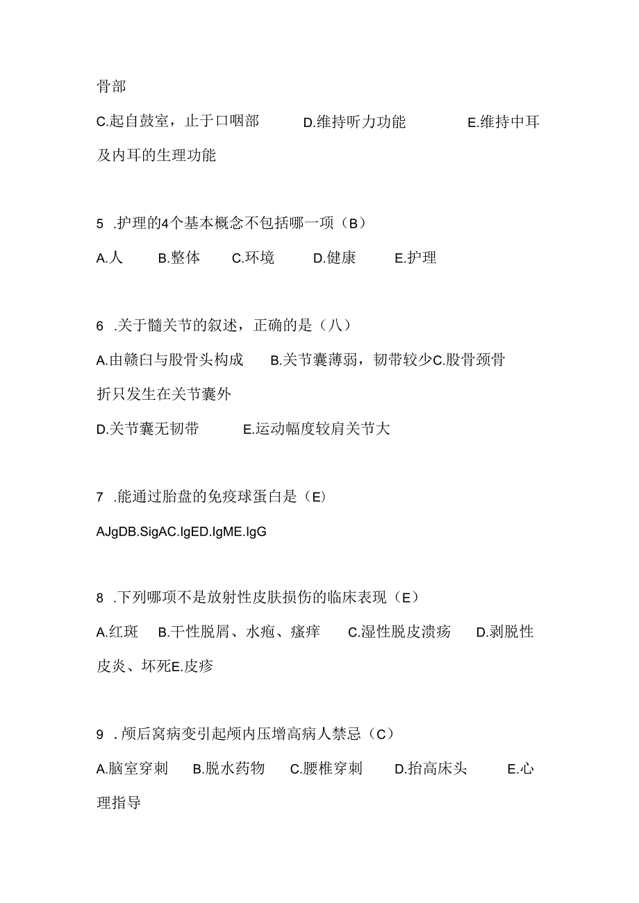 2024年护理三基知识考核练习题库及答案（共190题）.docx_第2页