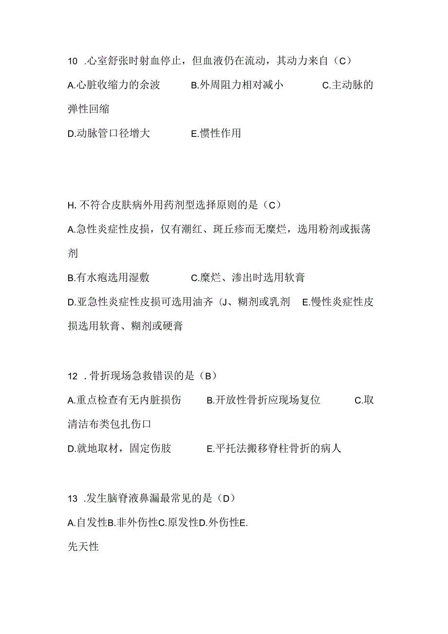 2024年护理三基知识考核练习题库及答案（共190题）.docx_第3页