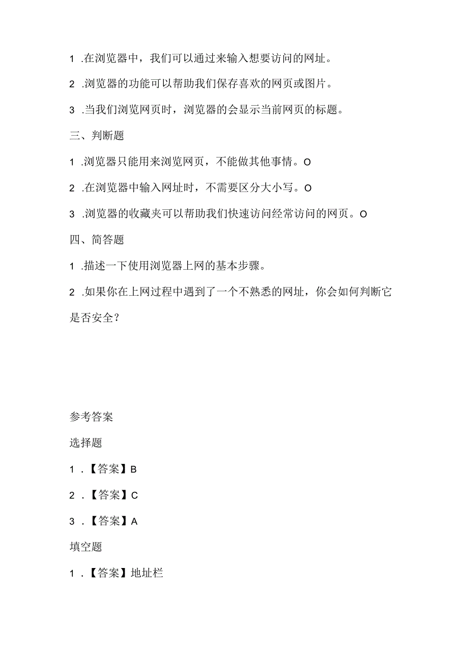 人教版（三起）（2001）信息技术三年级《用浏览器上网》课堂练习及课文知识点.docx_第2页