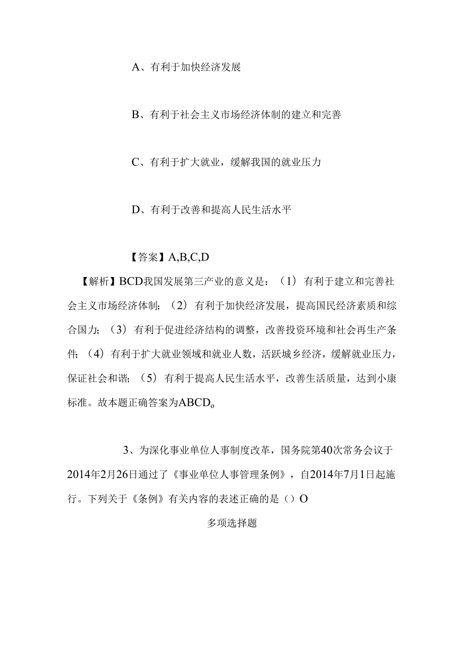 事业单位招聘考试复习资料-2019年上海市经济管理学校招聘模拟试题及答案解析_1.docx_第2页