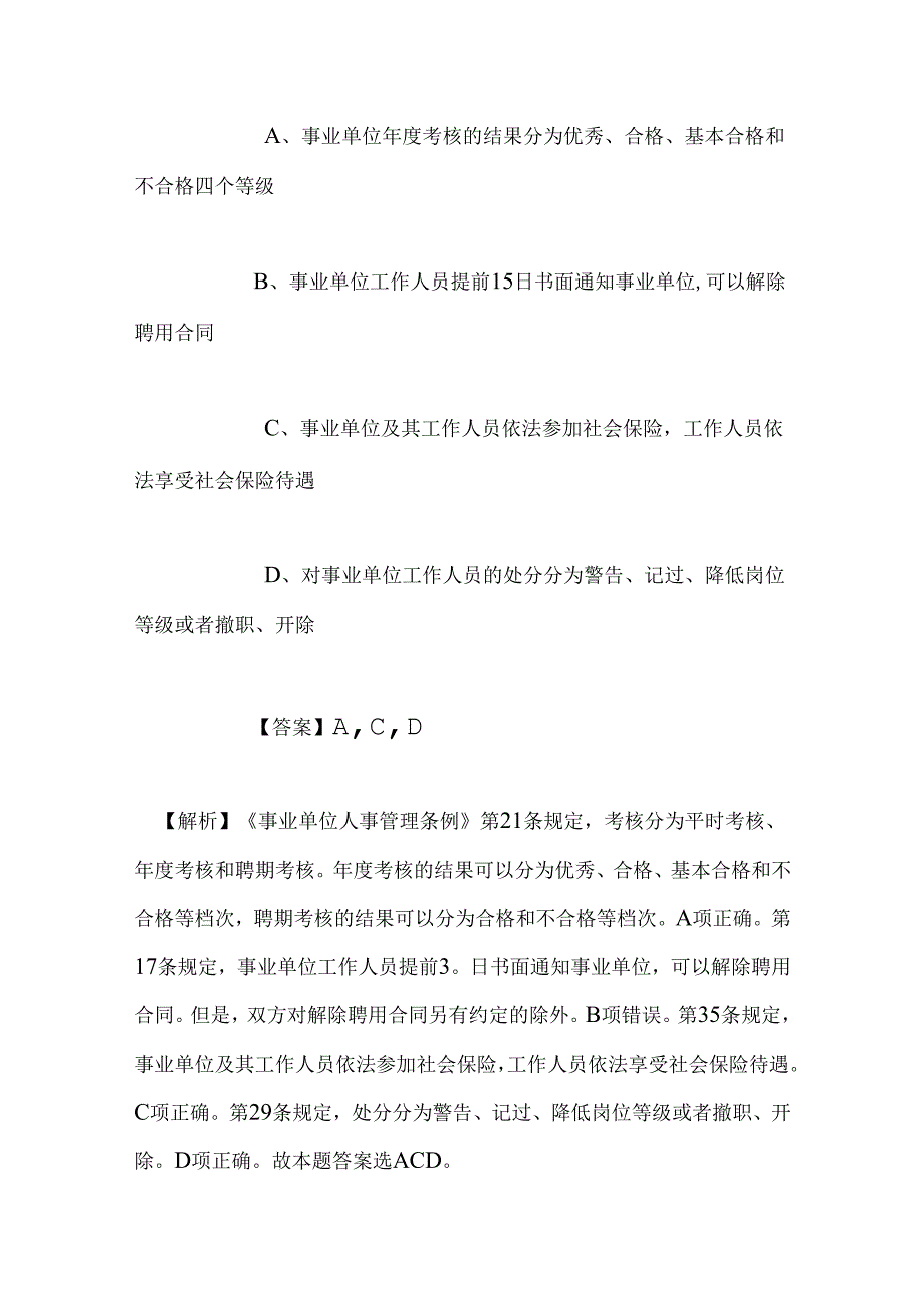 事业单位招聘考试复习资料-2019年上海市经济管理学校招聘模拟试题及答案解析_1.docx_第3页