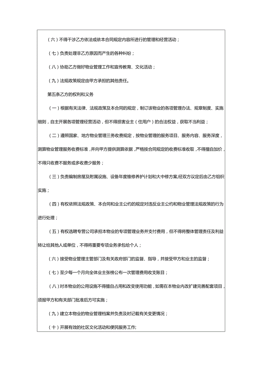 2024年前期的物业管理服务合同.docx_第3页