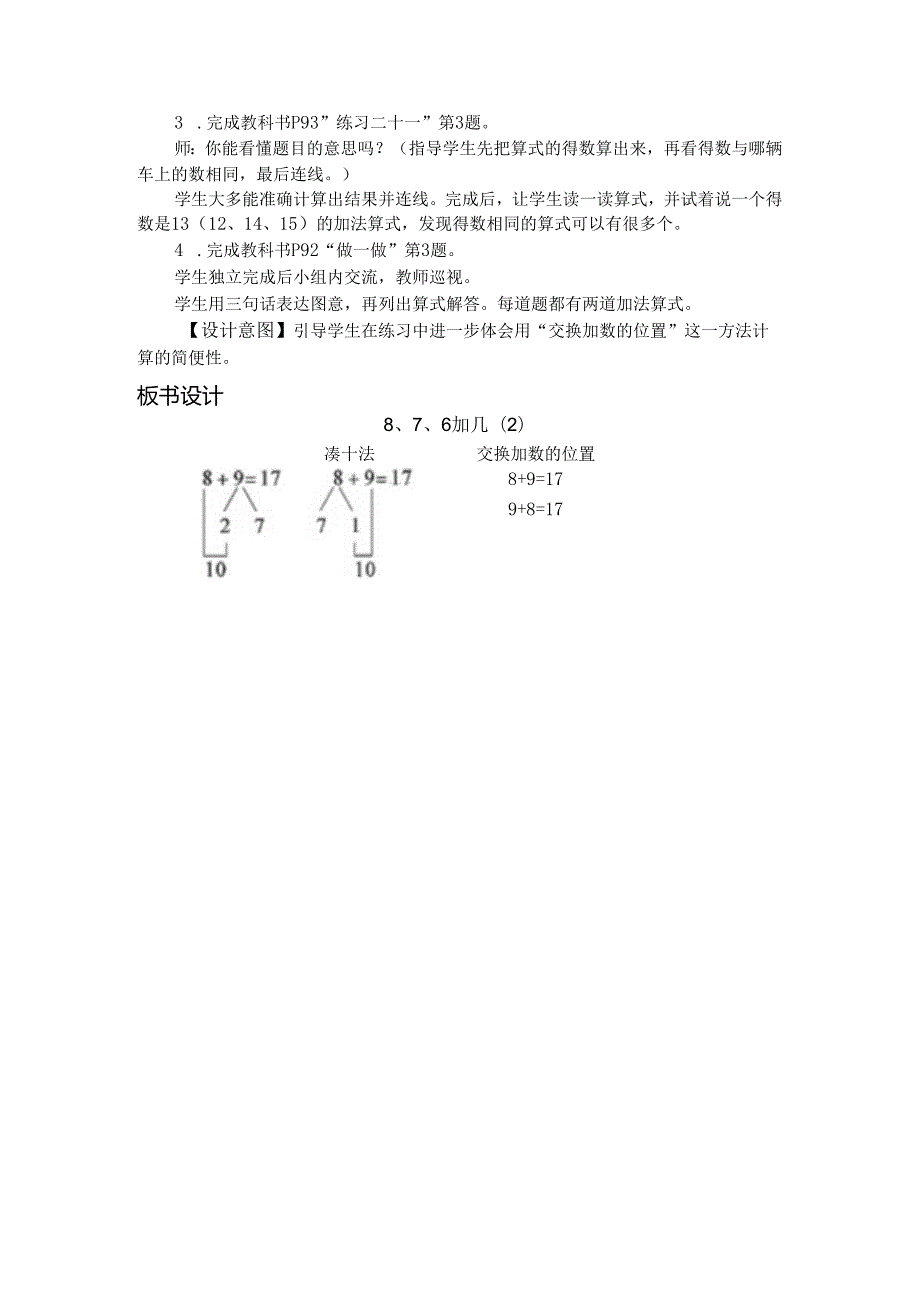 《8 7 6加几》教学设计.docx_第3页