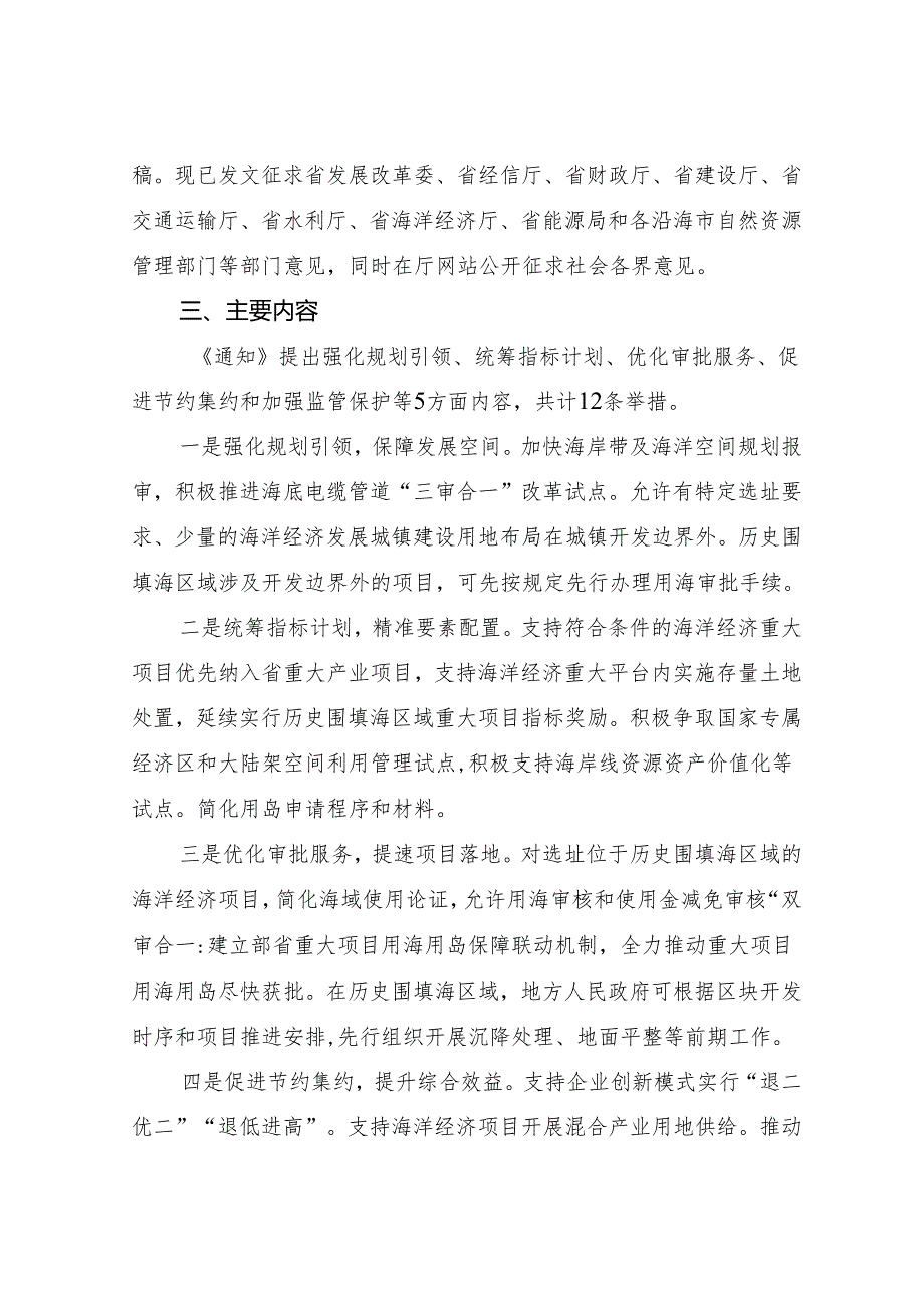 关于印发加强自然资源要素保障 促进海洋经济高质量发展若干政策措施的通知 起草说明.docx_第2页