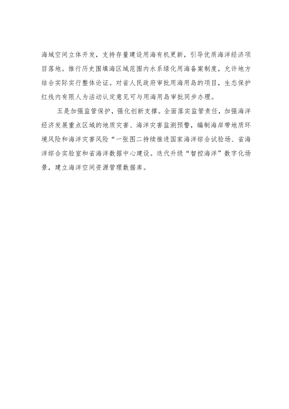 关于印发加强自然资源要素保障 促进海洋经济高质量发展若干政策措施的通知 起草说明.docx_第3页