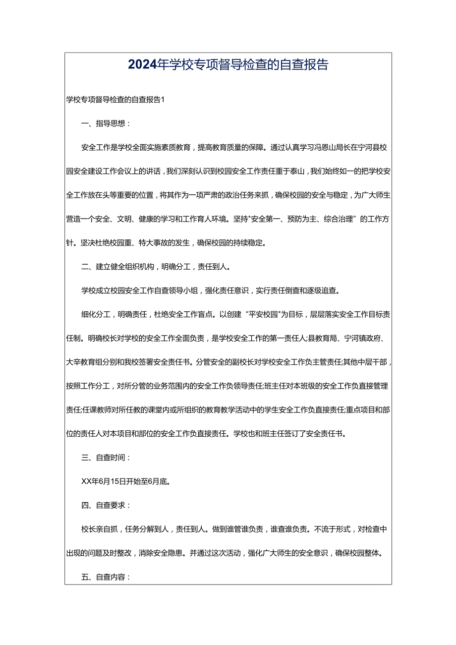 2024年学校专项督导检查的自查报告.docx_第1页