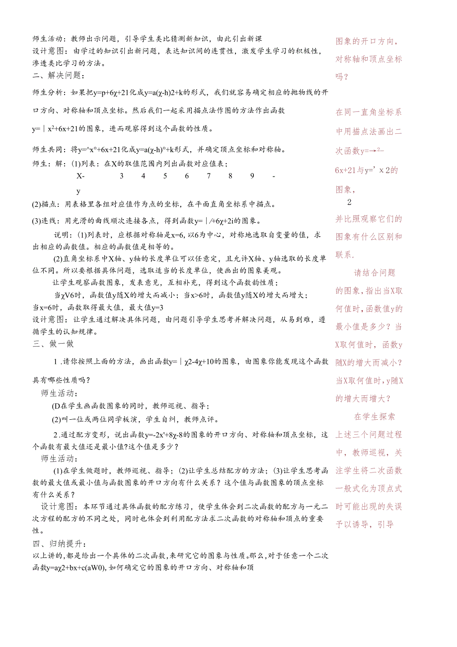 人教版九年级上册 22.2 y＝ax2＋bx＋c的图像和性质 教案 .docx_第2页