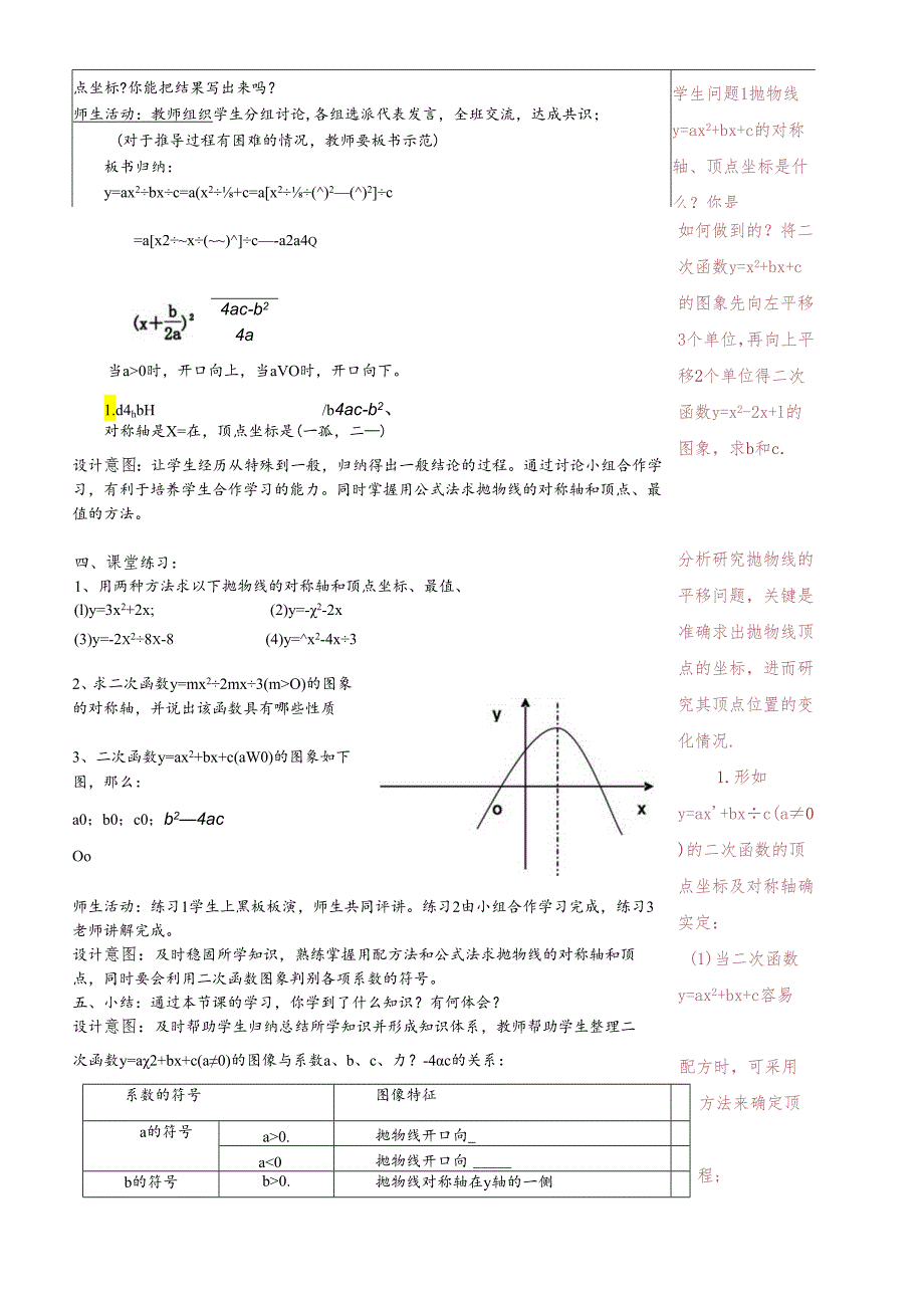 人教版九年级上册 22.2 y＝ax2＋bx＋c的图像和性质 教案 .docx_第3页