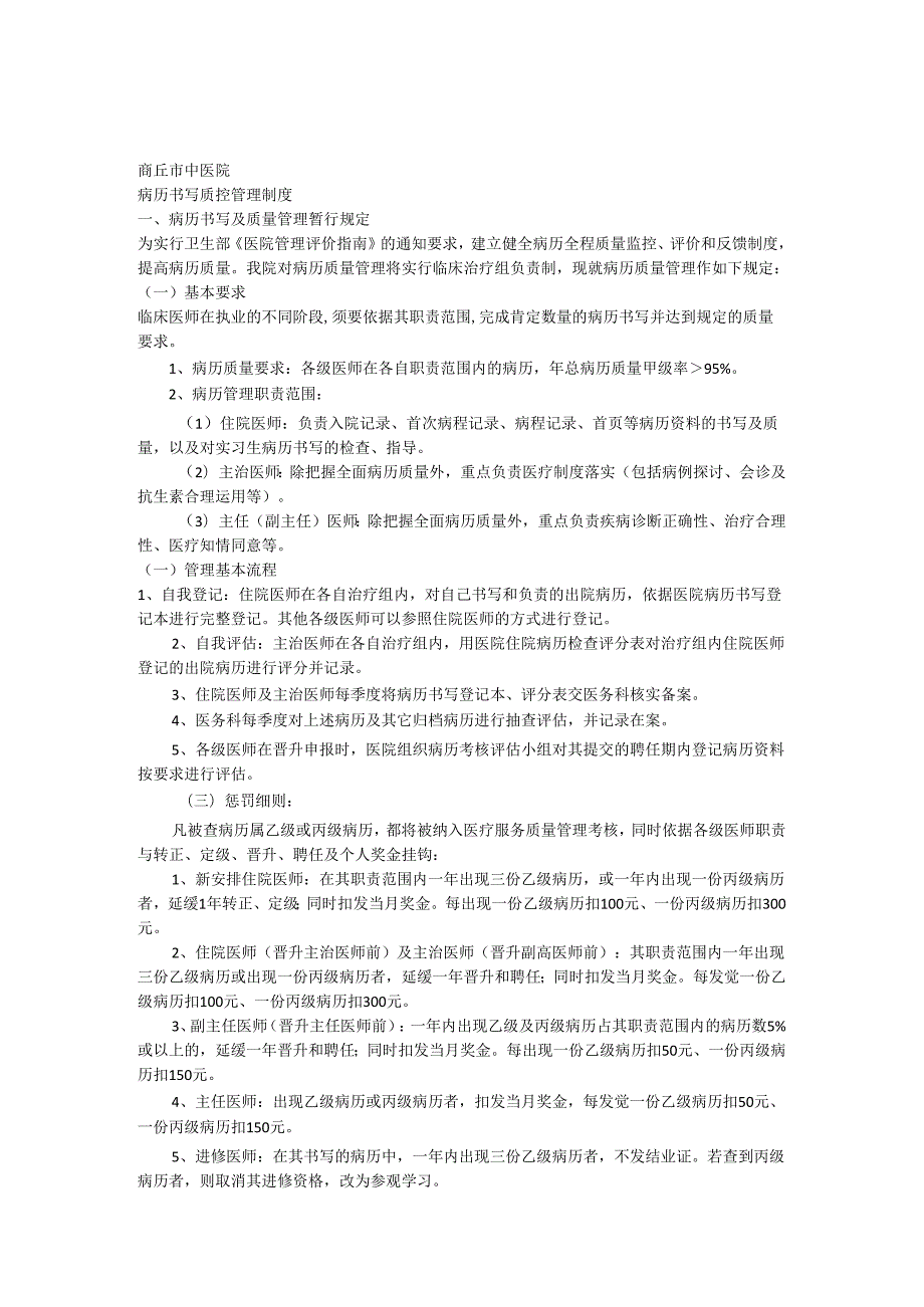 3.5.3.2病历书写质控管理制度.docx_第1页