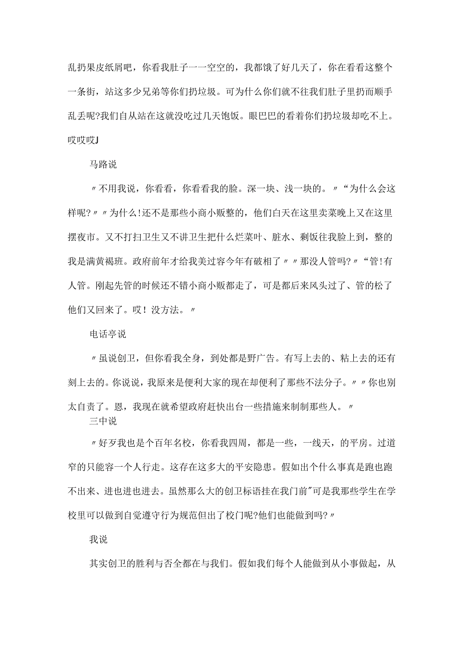 20xx最新世界卫生日小学作文最新.docx_第3页