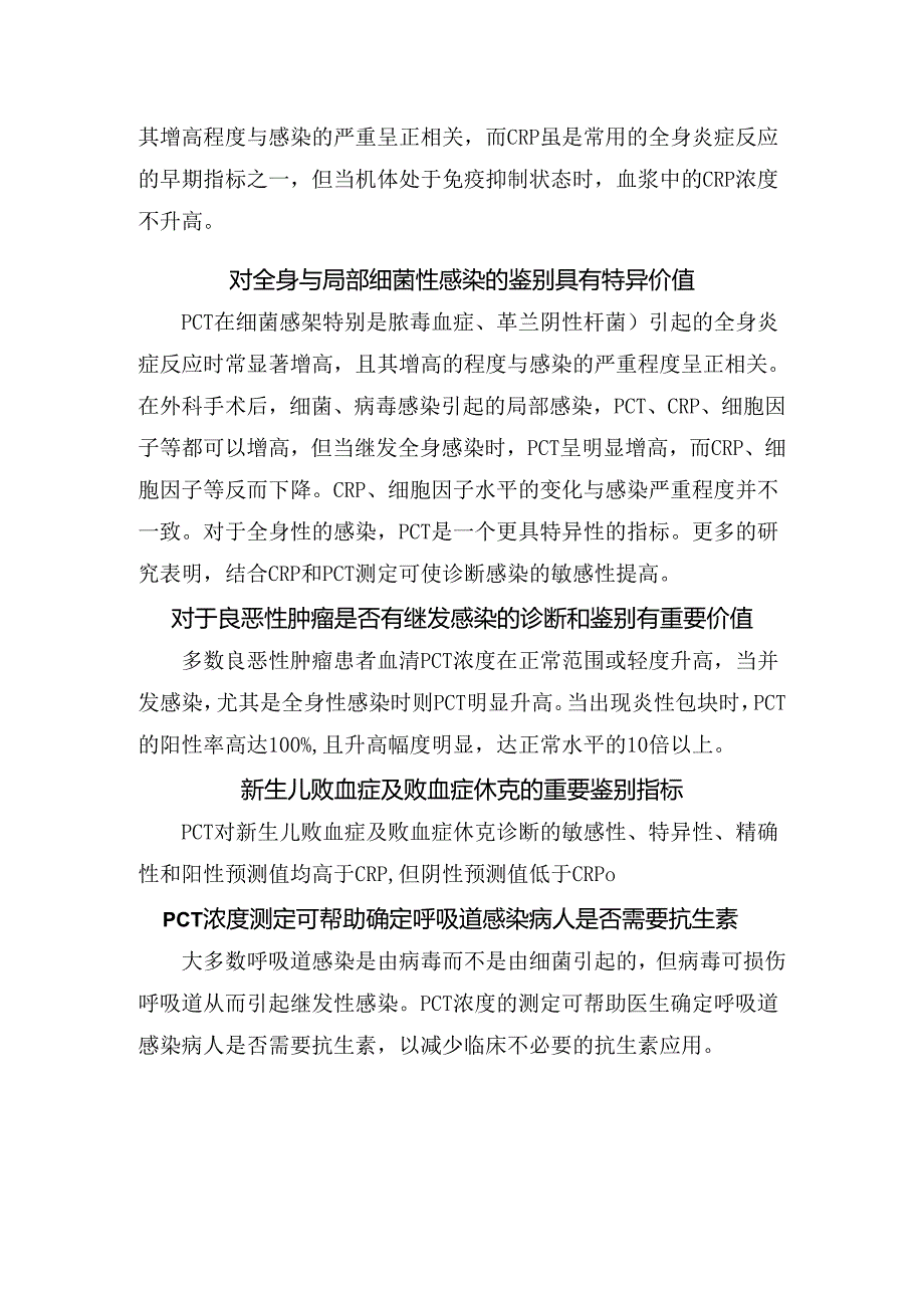 降钙素原敏感性和特异性、血浆半衰期、浓度升高、细菌性感染鉴别、良恶性肿瘤继发感染、新生儿败血、抗生素使用等临床意义.docx_第2页