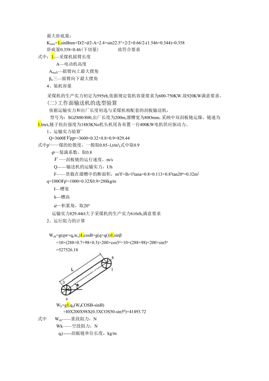 308工作面设备选型及压风自救、供水施救、排水系统.docx_第3页