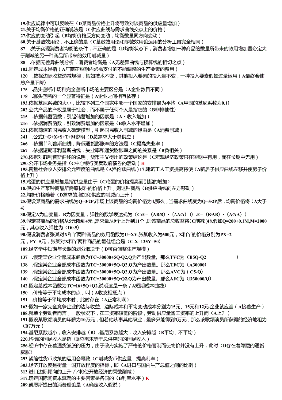 电大_工商管理本科_2024年_西方经济学网考题库及答案(已按首字母顺序排列_)可直接打印_必保过.docx_第2页