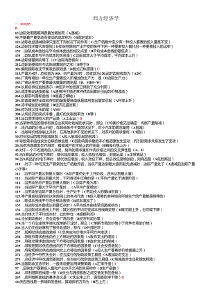 电大_工商管理本科_2024年_西方经济学网考题库及答案(已按首字母顺序排列_)可直接打印_必保过.docx