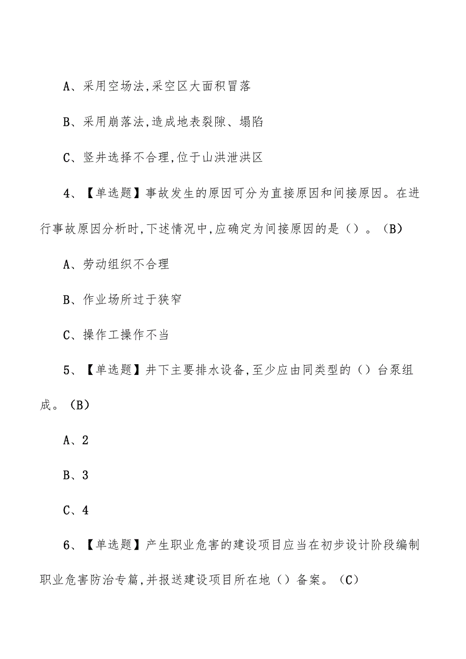 金属非金属矿山地下矿山主要负责人考试题（附参考答案）.docx_第2页