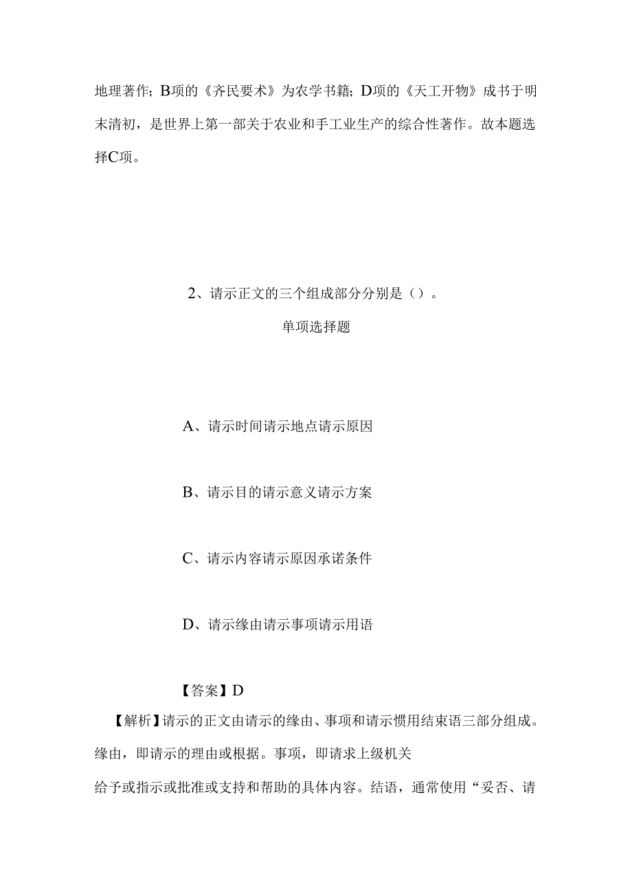 事业单位招聘考试复习资料-2019年国家粮食局机关服务中心招聘模拟试题及答案解析.docx_第2页