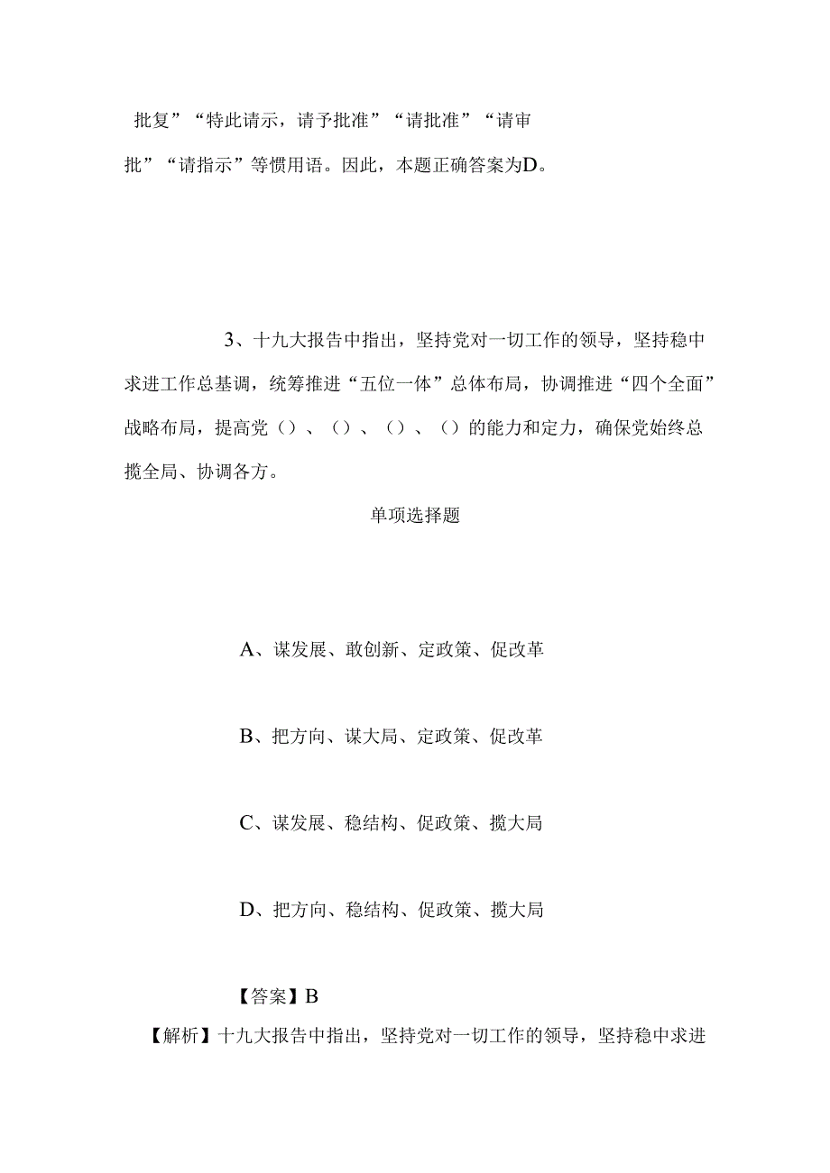 事业单位招聘考试复习资料-2019年国家粮食局机关服务中心招聘模拟试题及答案解析.docx_第3页