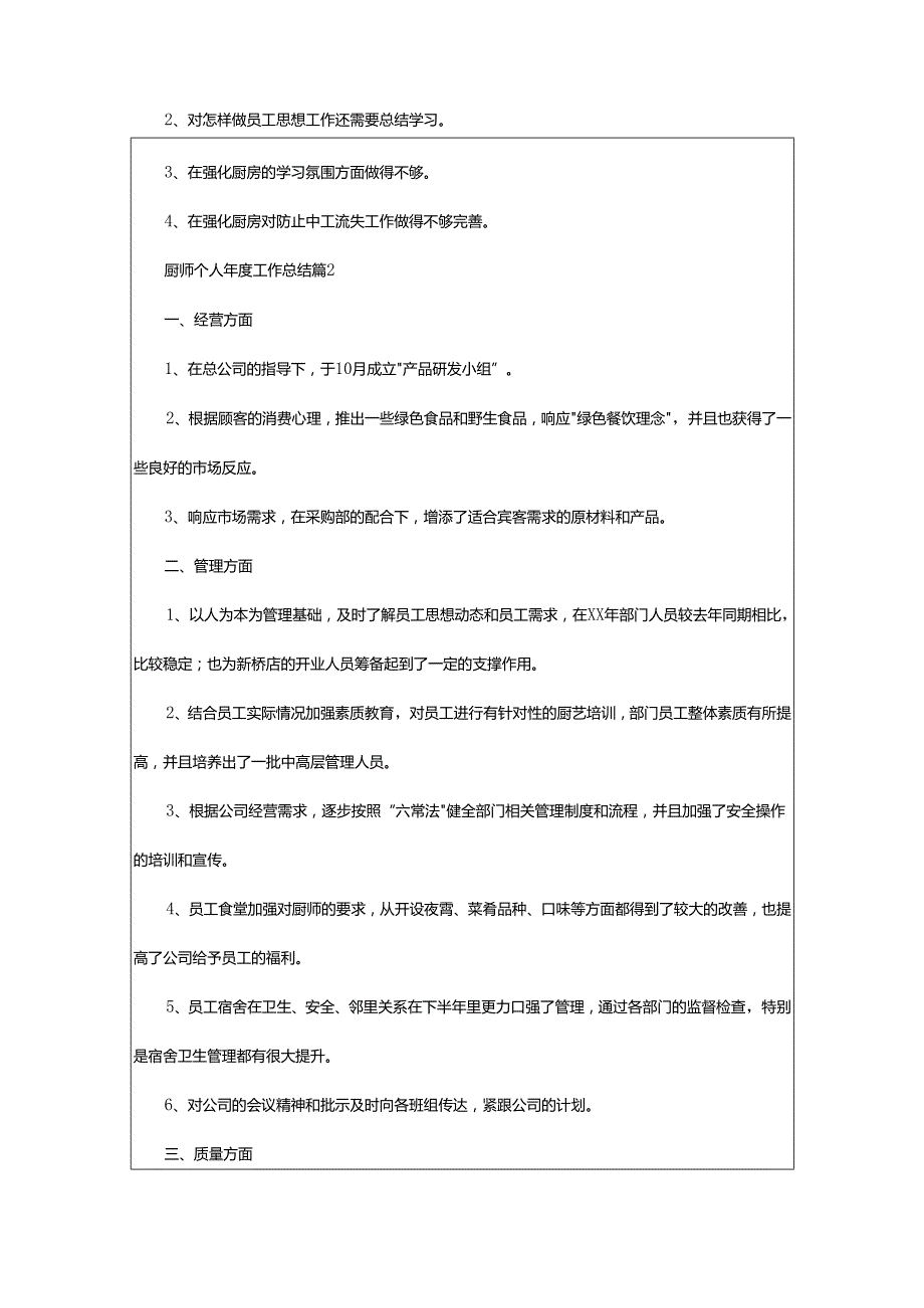 2024年厨师个人年度工作总结.docx_第2页