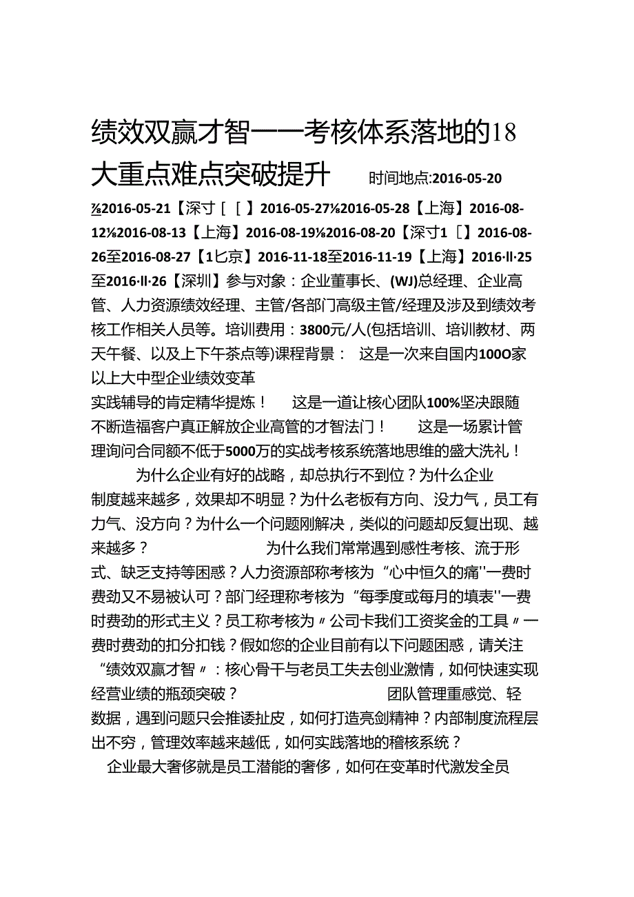 3.绩效双赢智慧.docx_第1页