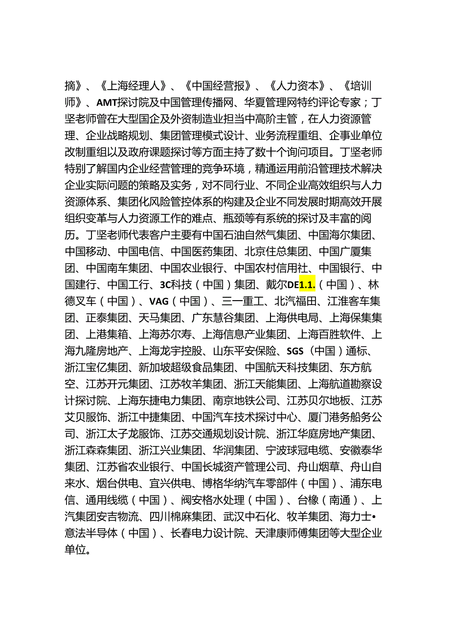 3.绩效双赢智慧.docx_第3页