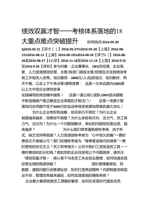 3.绩效双赢智慧.docx