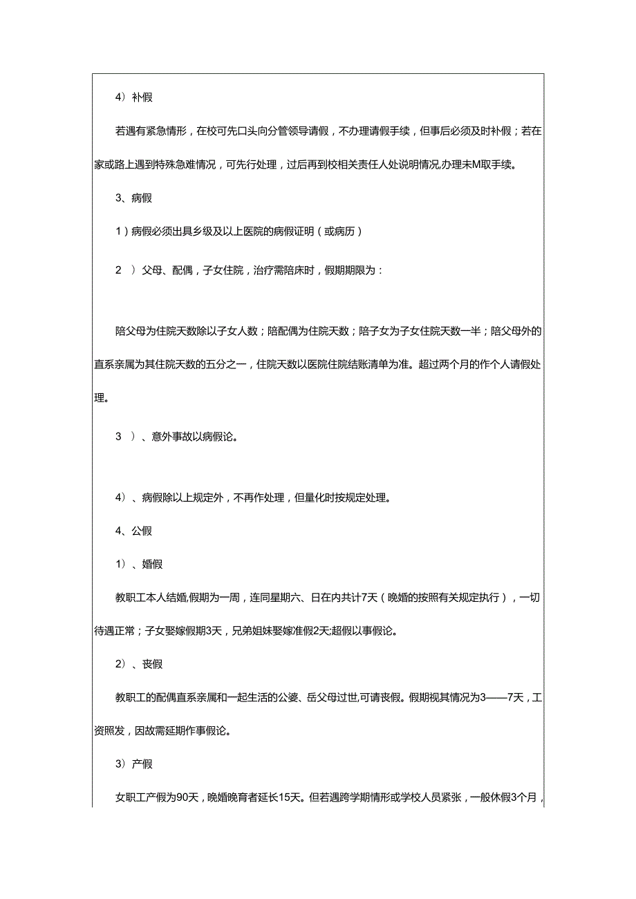 2024年小学教职工考勤制度.docx_第3页