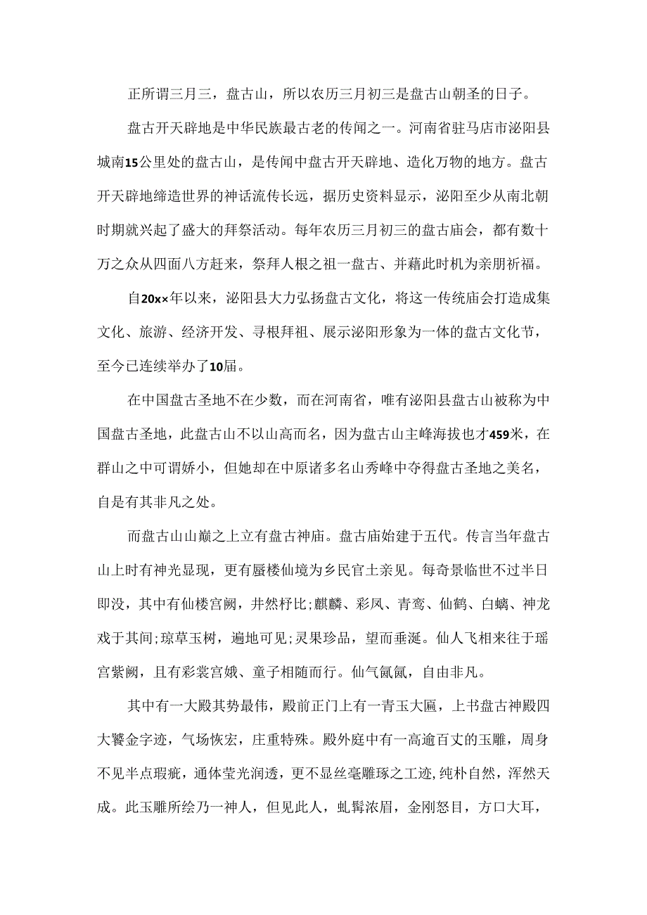 20xx广西三月三放假安排.docx_第3页