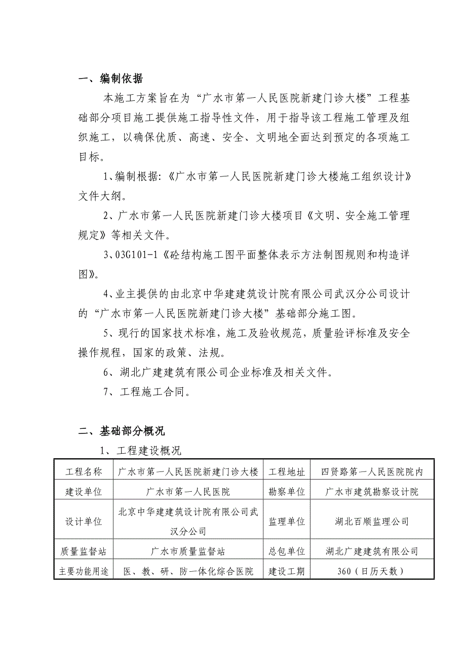 广水市第一人民医院新建门诊大楼基础施工方案.doc_第3页