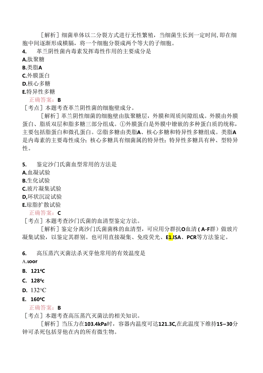 执业兽医资格考试预防科目真题2018-.docx_第2页