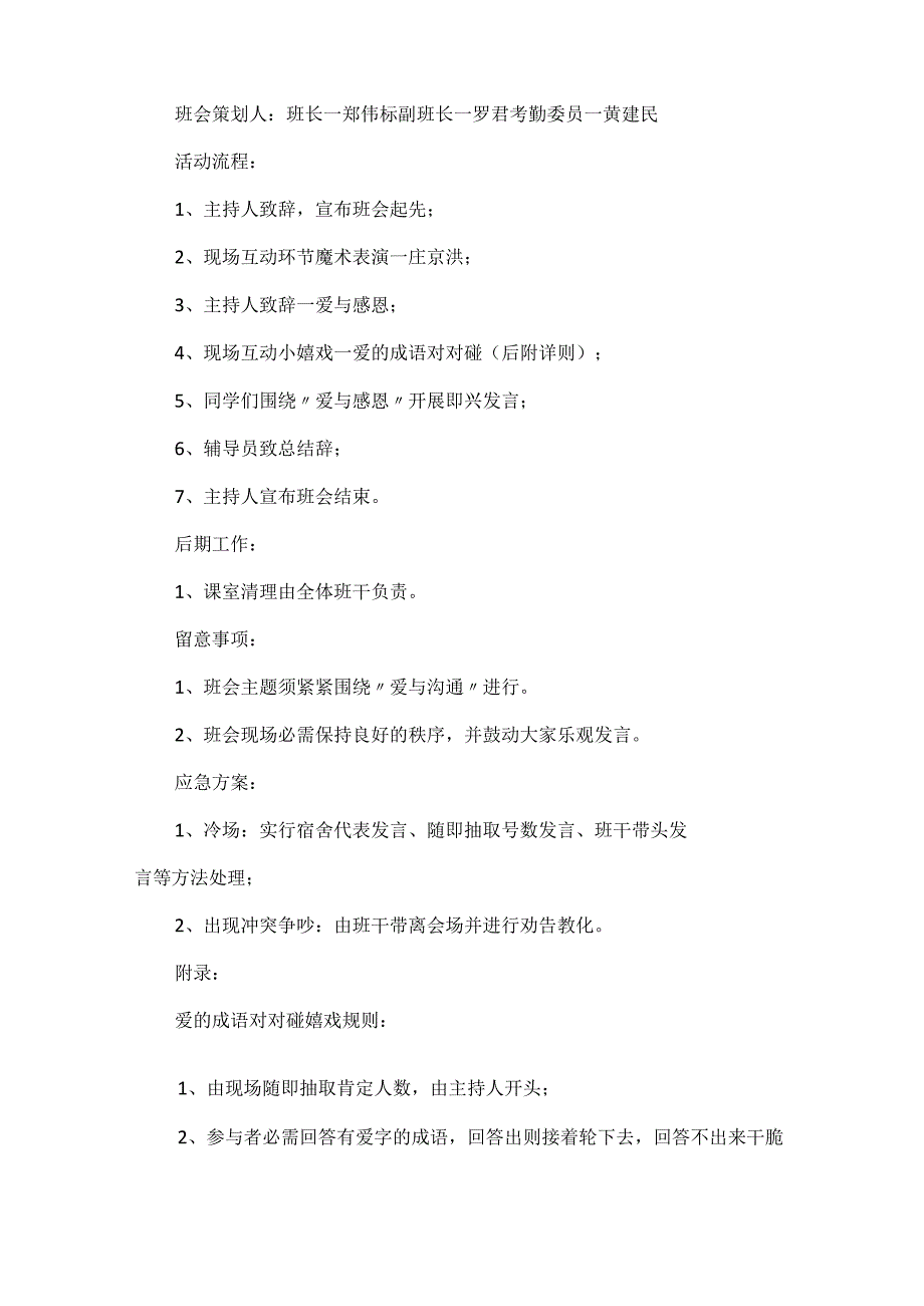 20xx感恩主题班会活动方案.docx_第2页